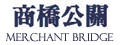 商橋公關顧問股份有限公司