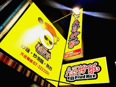 招牌