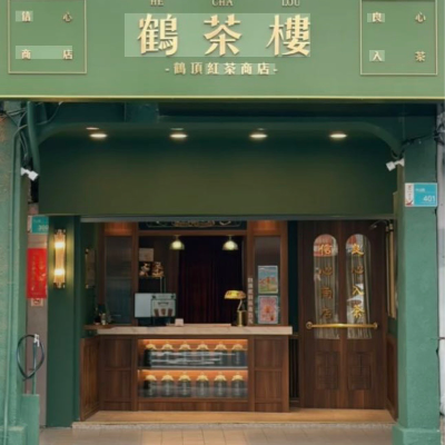 鶴茶樓(善化中山店/昭襄茶行)