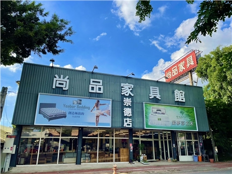 尚品傢俱行(合靖傢俱有限公司)相關照片2