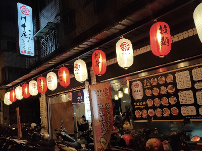 川井屋