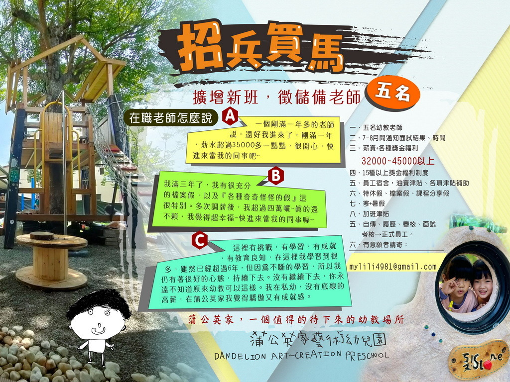 高雄市私立蒲公英家藝術幼兒園相關照片1