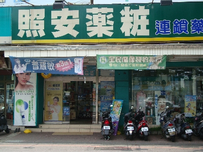 照安藥局工作機會 518熊班 找工作很簡單