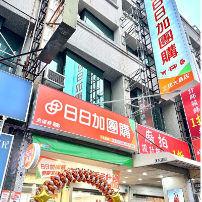 日日加大昌商行