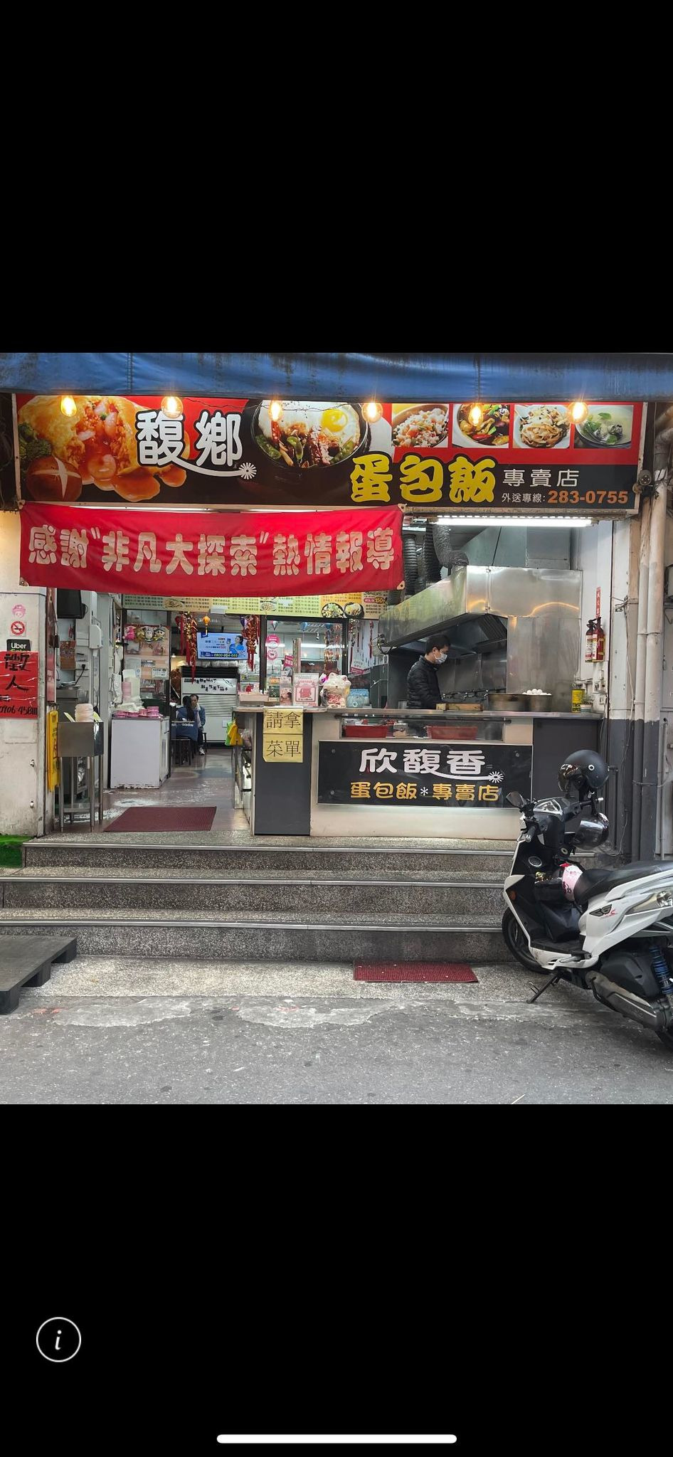 馥園小吃店相關照片1