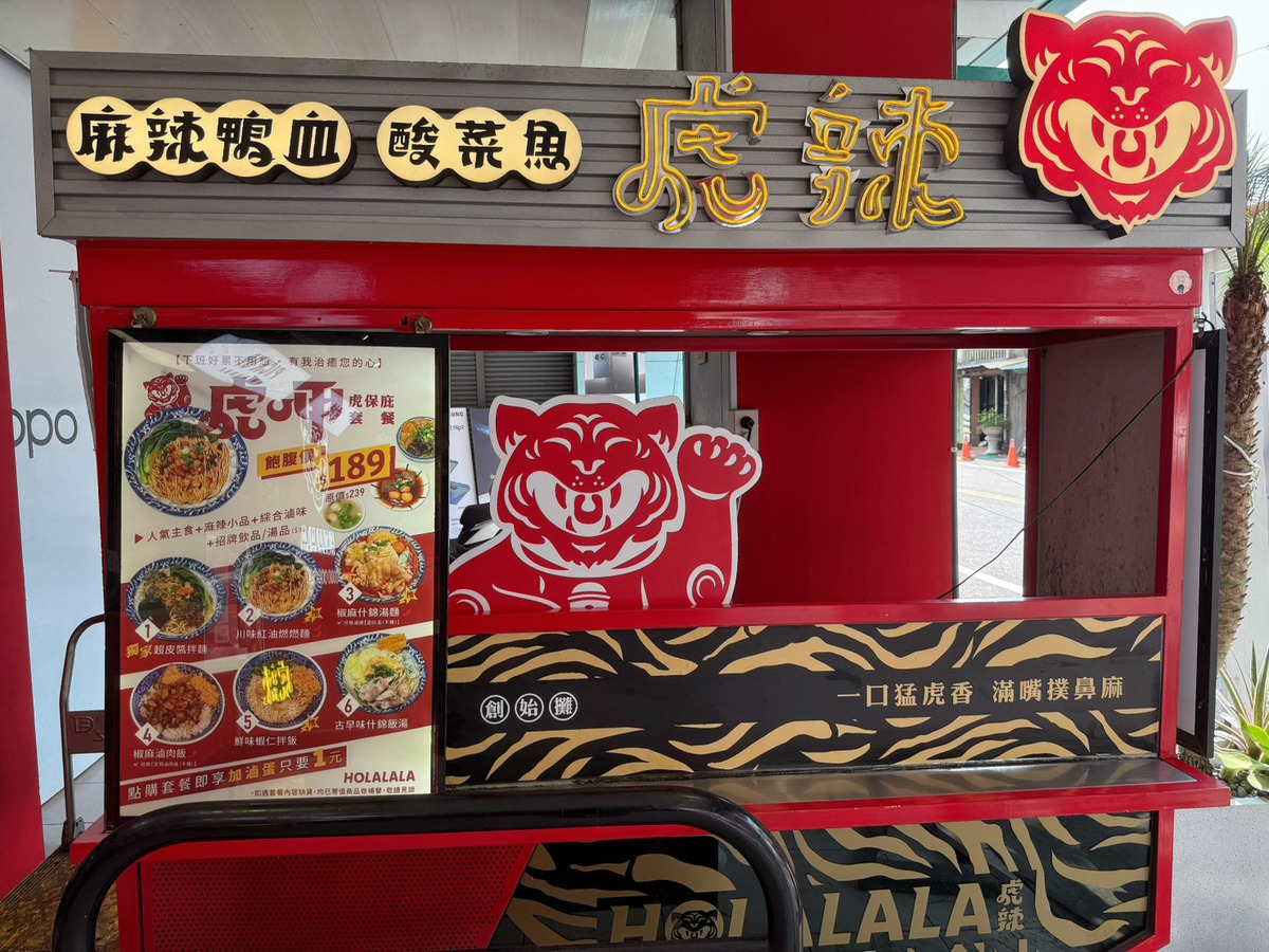 虎辣麵食俱樂部(晟楷商行)相關照片1