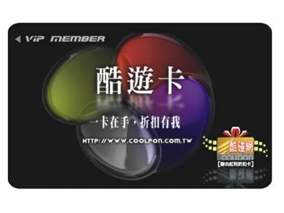 酷遊卡