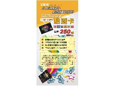 酷遊卡推廣DM(正面)