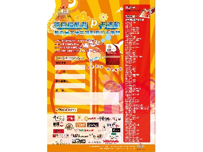 第四屆學生聯盟活動海報