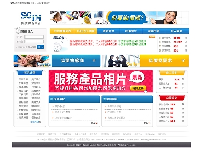SGIM詢價媒合平台