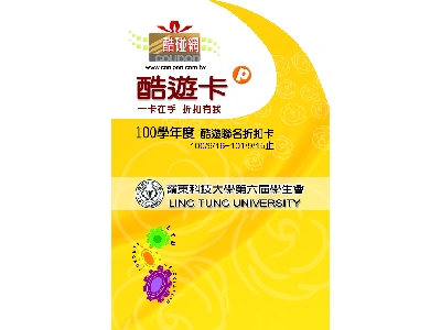 第五屆學生酷遊P卡