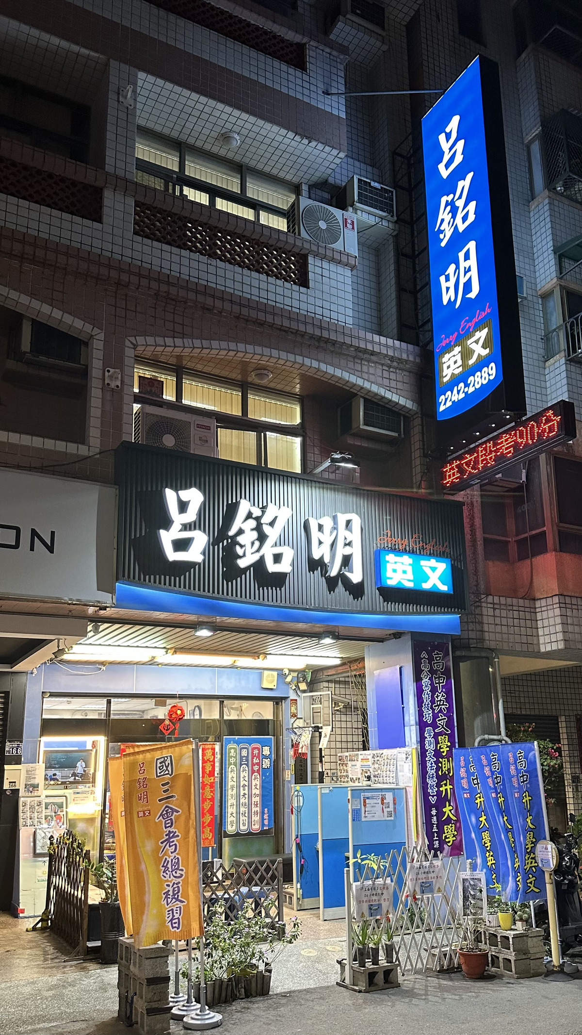 呂銘明高中英文_維特文理短期補習班相關照片1