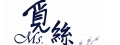 覓絲髮廊