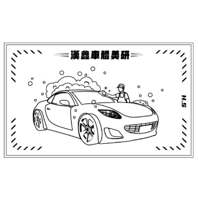 漢鑫汽車企業社