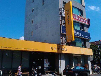 阿官火鍋—自強店