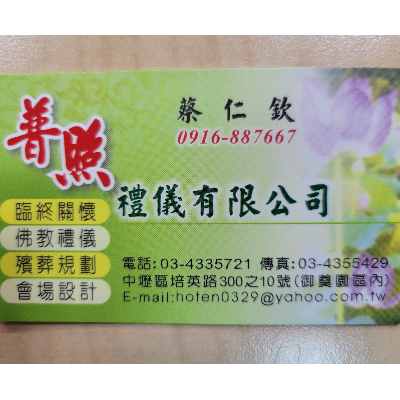 普照禮儀有限公司