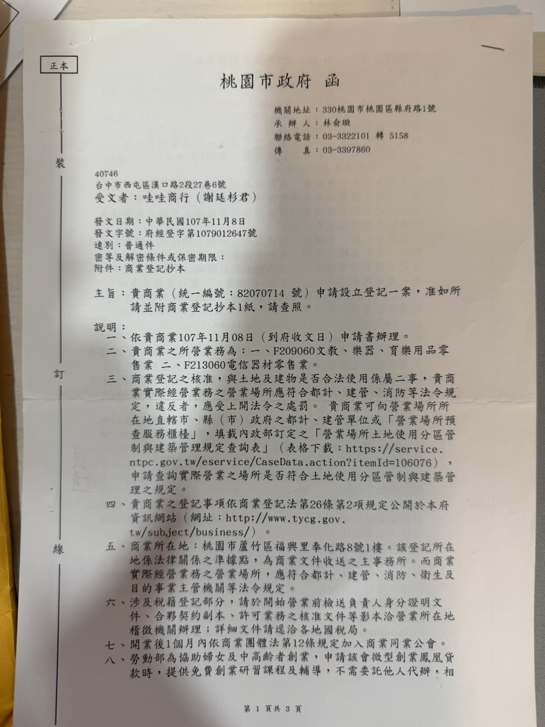 哇!3c手機配件(蘆竹店/哇哇商行)相關照片1
