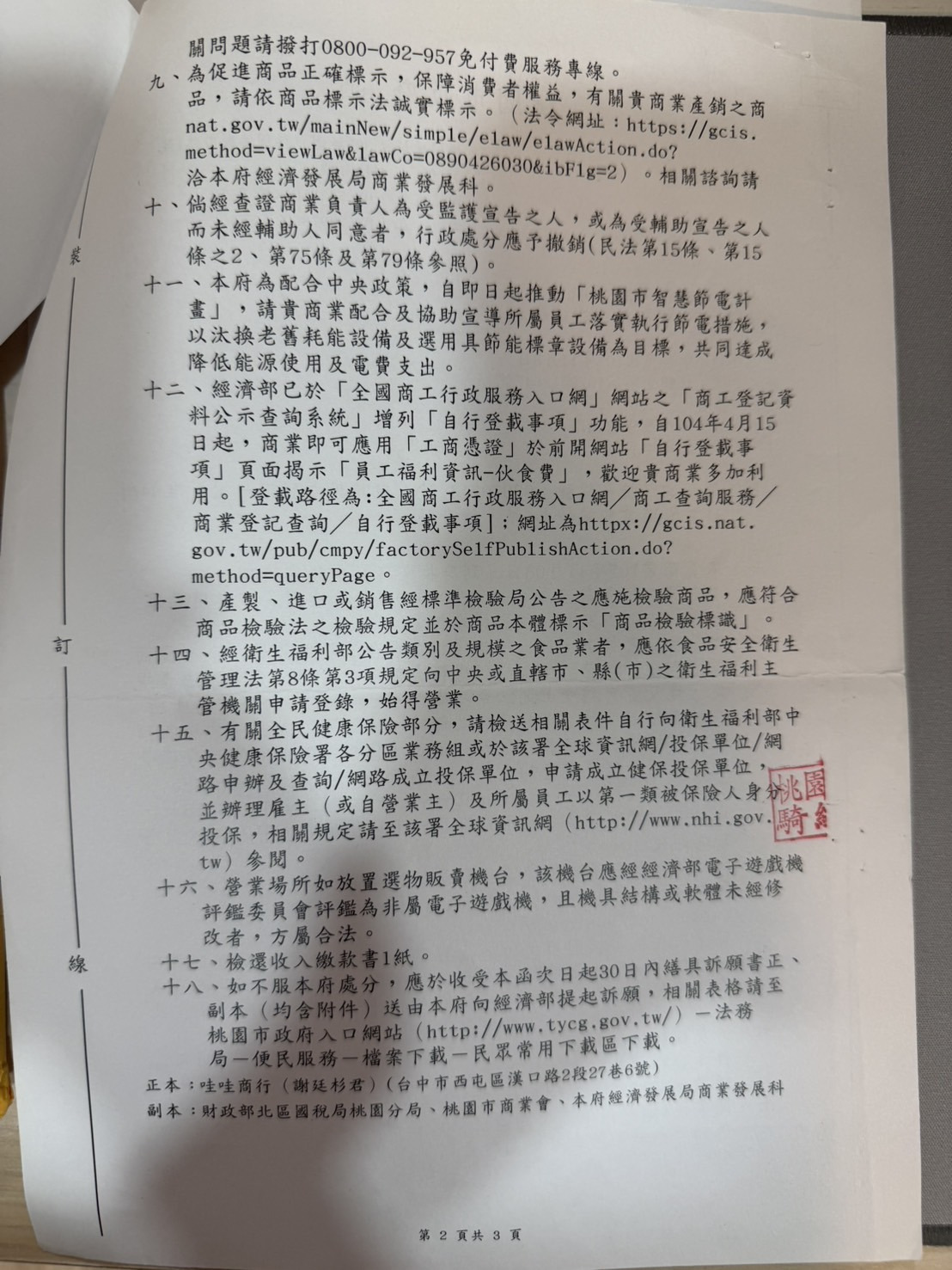 哇!3c手機配件(蘆竹店/哇哇商行)相關照片2