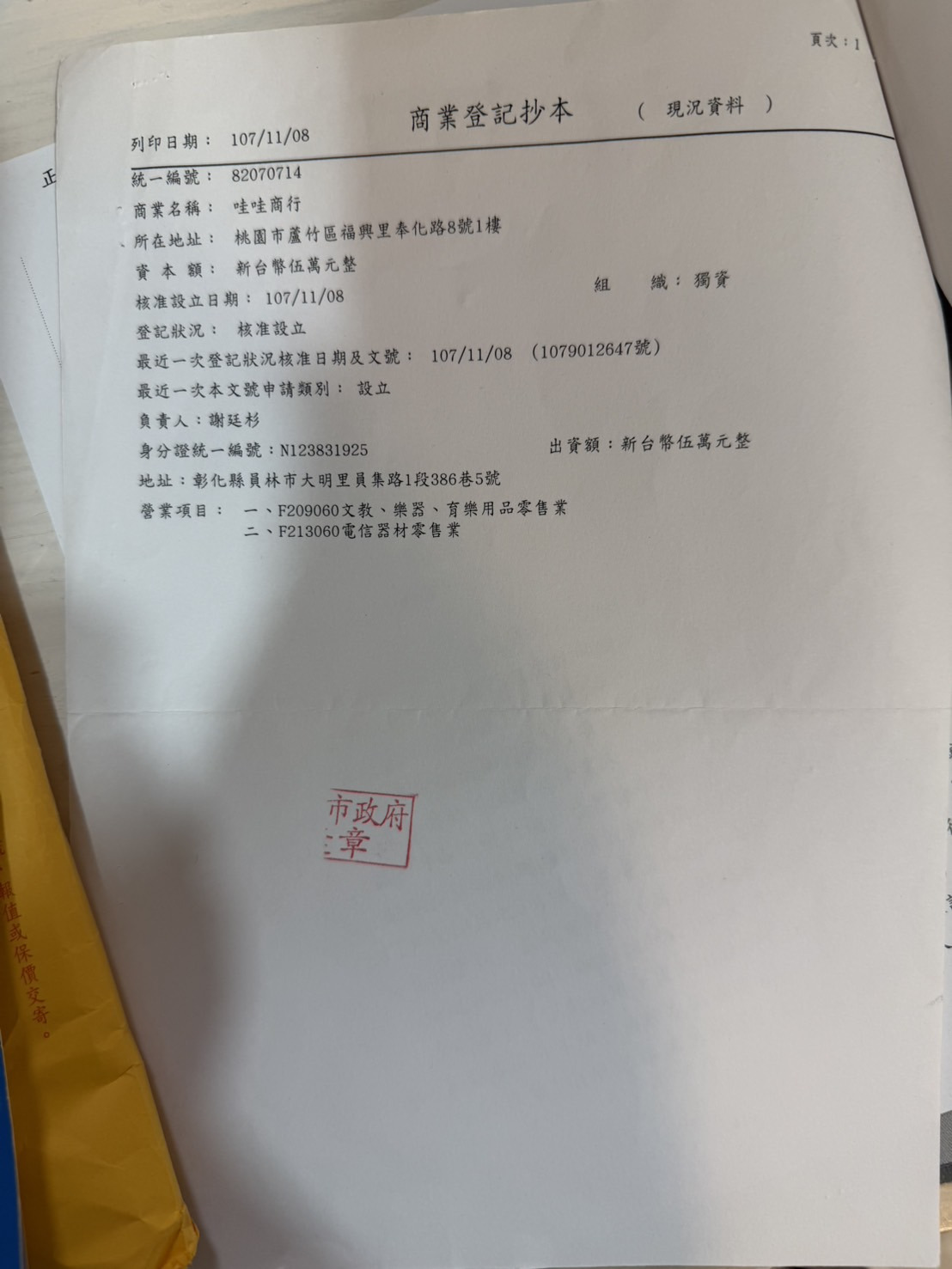 哇!3c手機配件(蘆竹店/哇哇商行)相關照片4