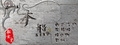 一本熊燒烤陶板屋