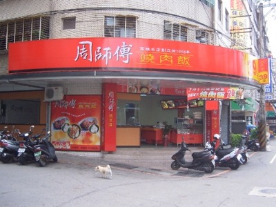 新北 永和店