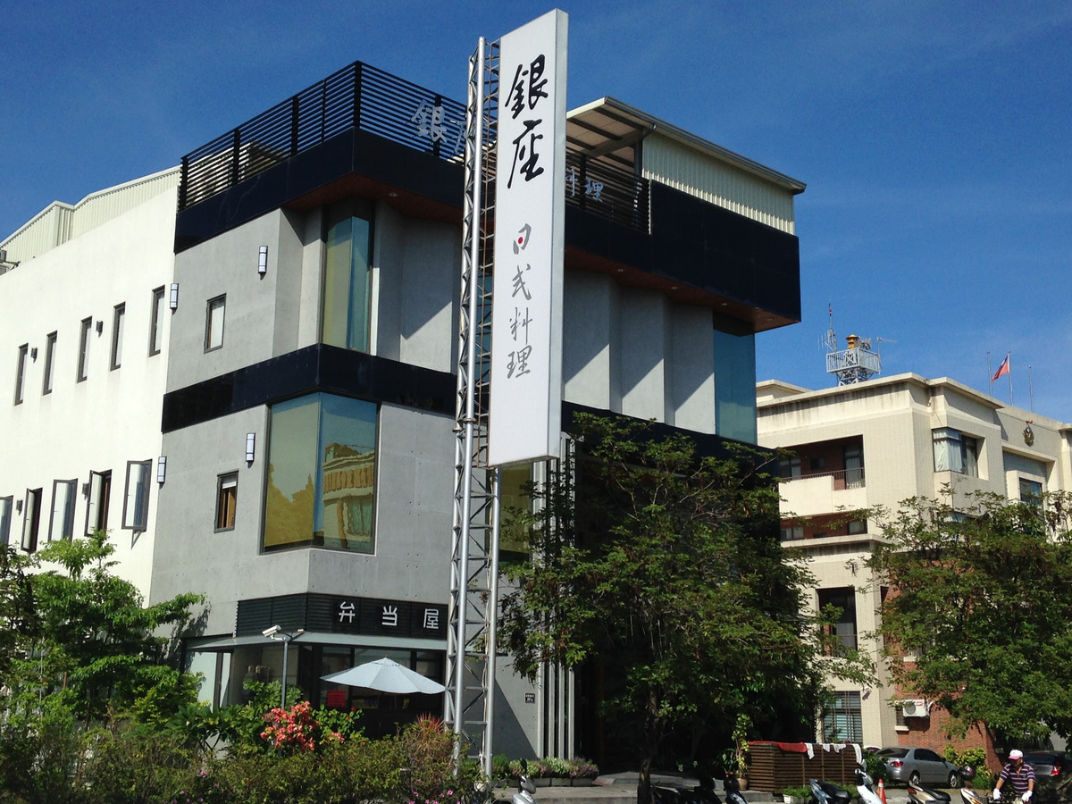 銀座日式料理(金銀座國際股份有限公司)相關照片2