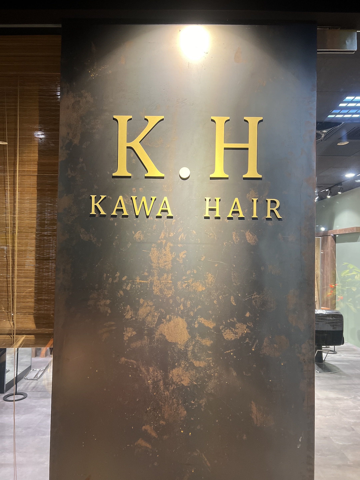 KAWA Hair(森昱工作室)相關照片1