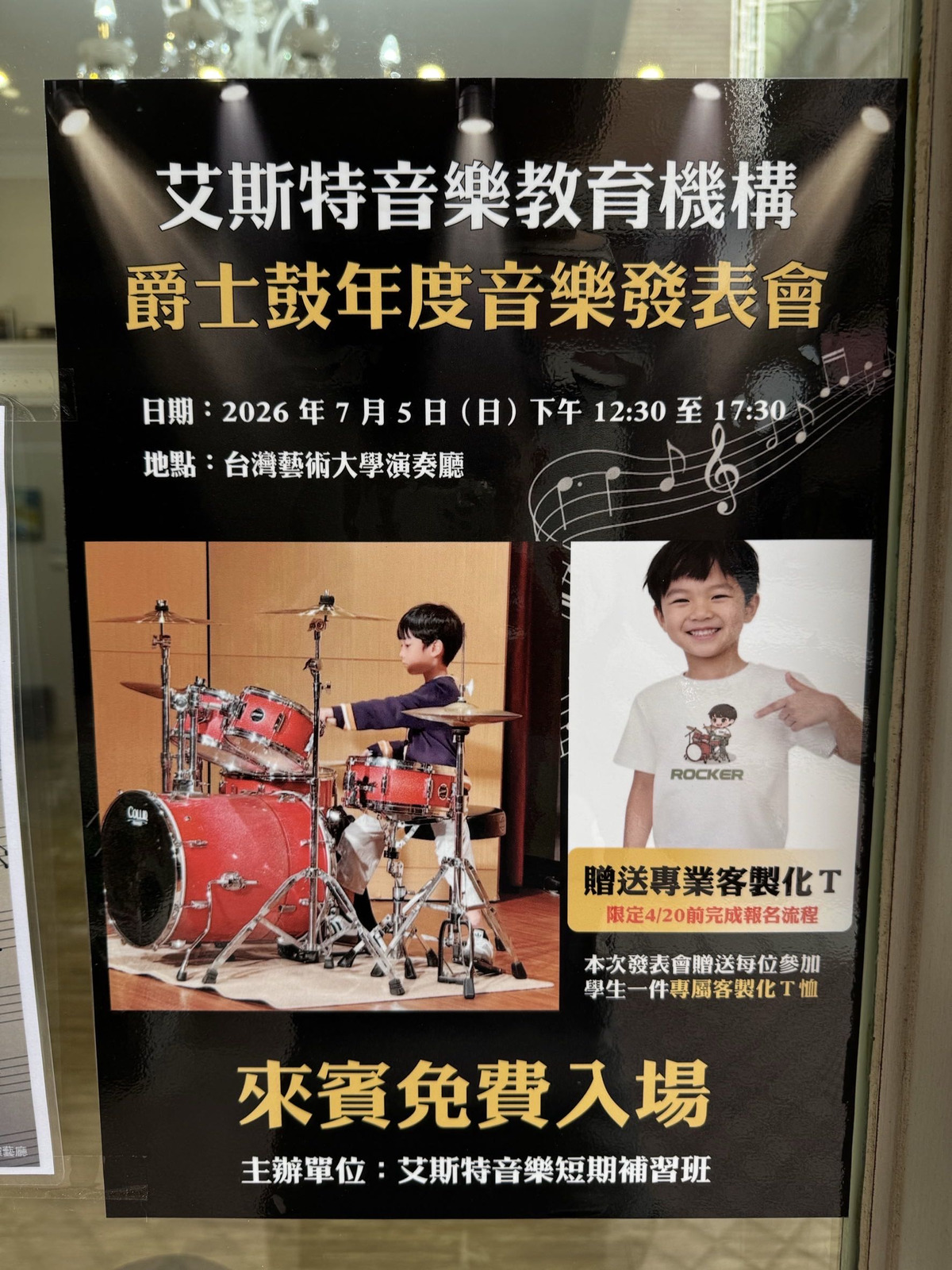 私立艾斯特音樂短期補習班相關照片1
