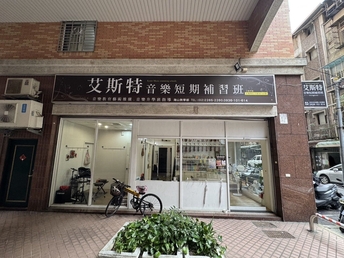 私立艾斯特音樂短期補習班相關照片2