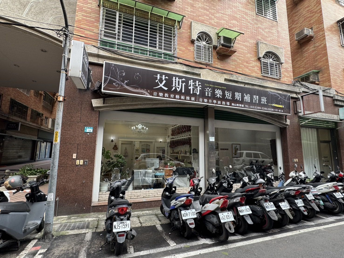 私立艾斯特音樂短期補習班相關照片4