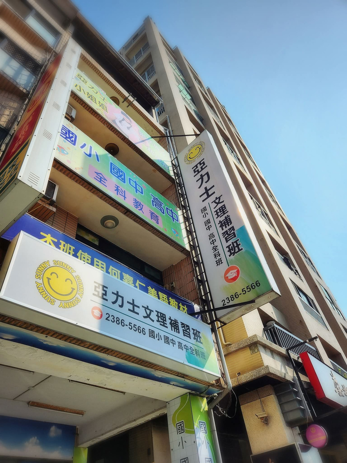 亞力士文理補習班相關照片2
