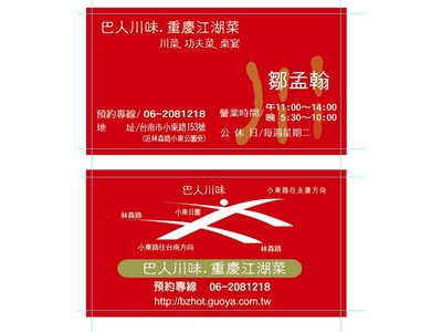巴人川味重慶江湖菜相關照片3