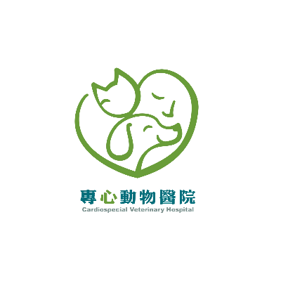 專心動物醫院