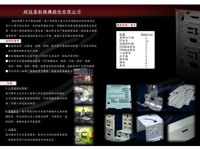 超冠雷射精機股份有限公司相關照片1