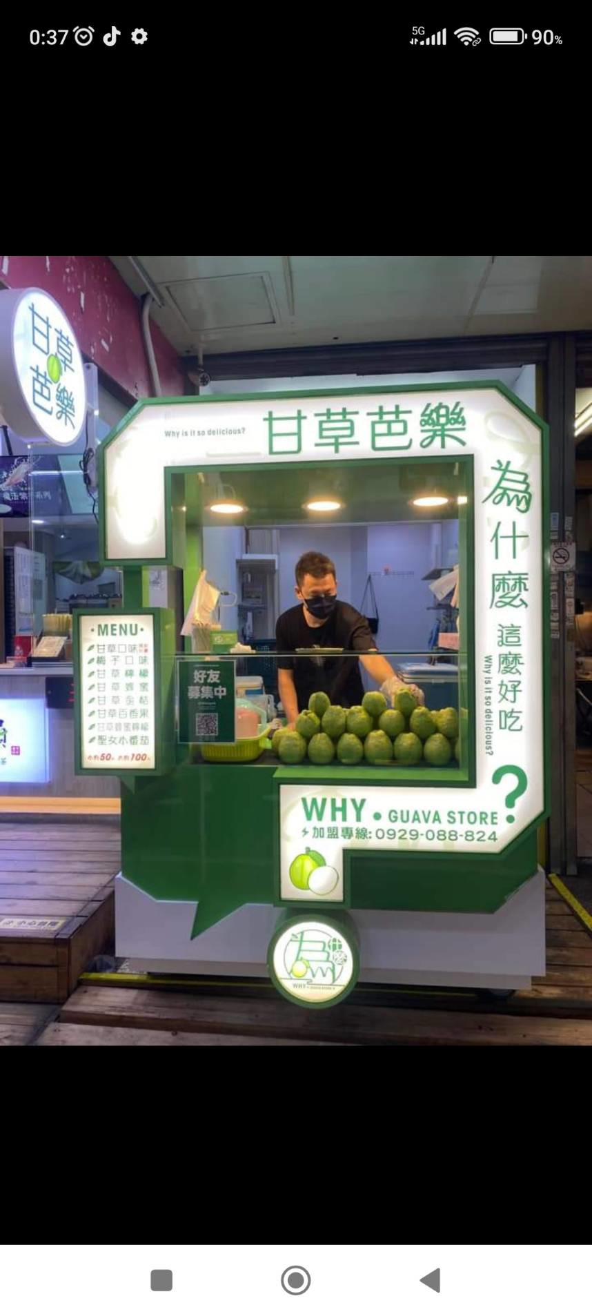為什麼甘草芭樂-南屯東興加盟店(籌備處)相關照片3
