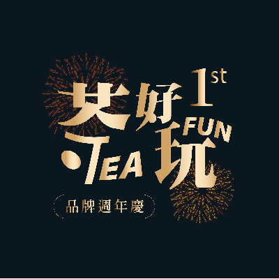 茶好玩有限公司