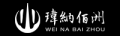 瑋納佰洲有限公司