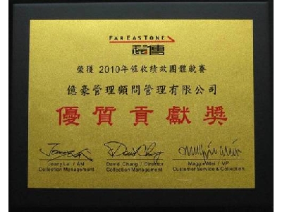 2010遠傳優質貢獻獎