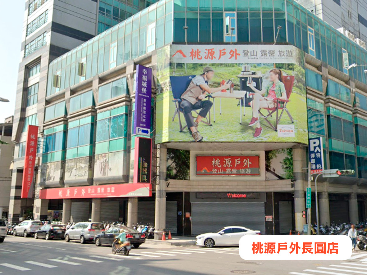 桃源戶外登山露營旅遊用品店(向陽峰戶外有限公司)相關照片8