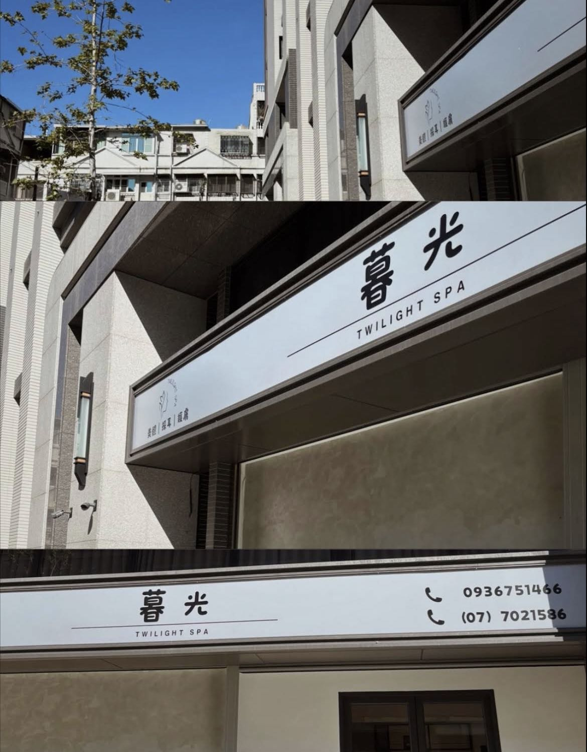 暮光SPA(暮光指壓館)相關照片1