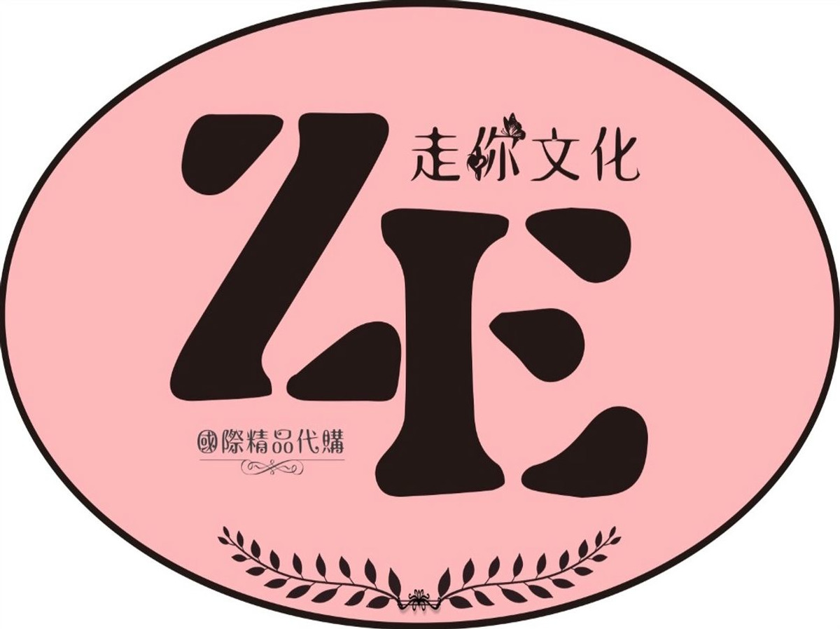 走你文化事業相關照片1