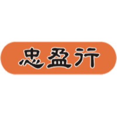 忠盈行