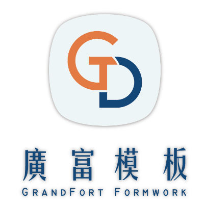 廣富工程行