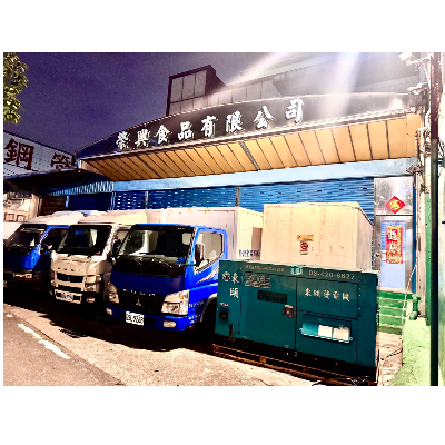 榮興食品有限公司