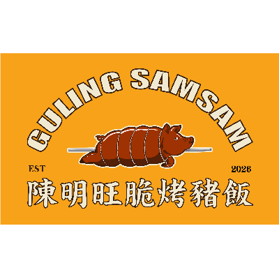 陳明旺脆烤豬飯