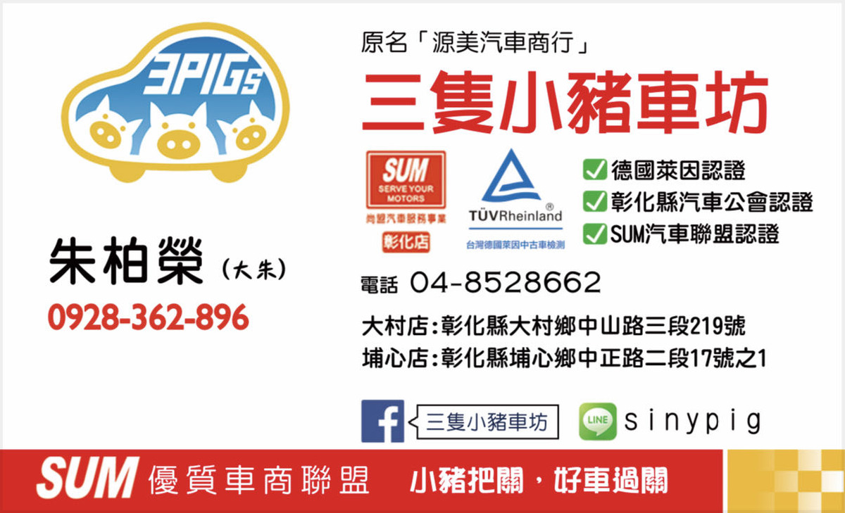 三隻小豬車坊相關照片9