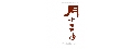 月十二曲精緻烘焙名店(聞明堂食品股份有限公司)