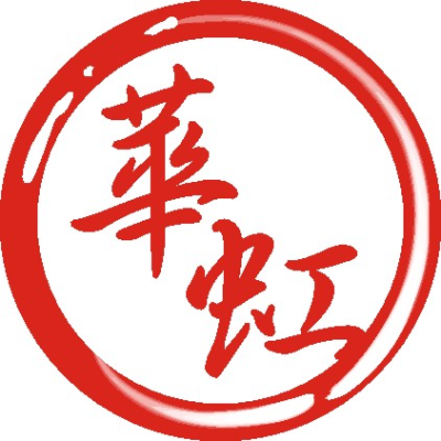 華虹整合服務有限公司