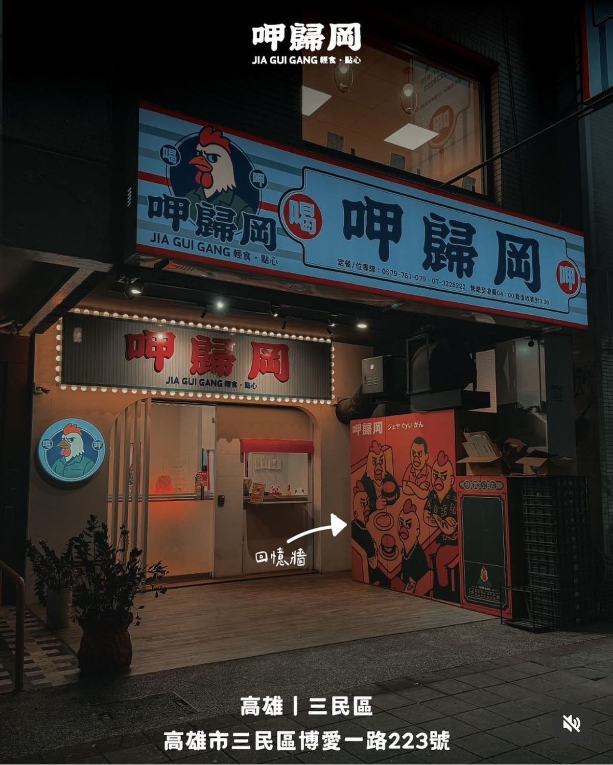 雄鶴呷企業社相關照片1