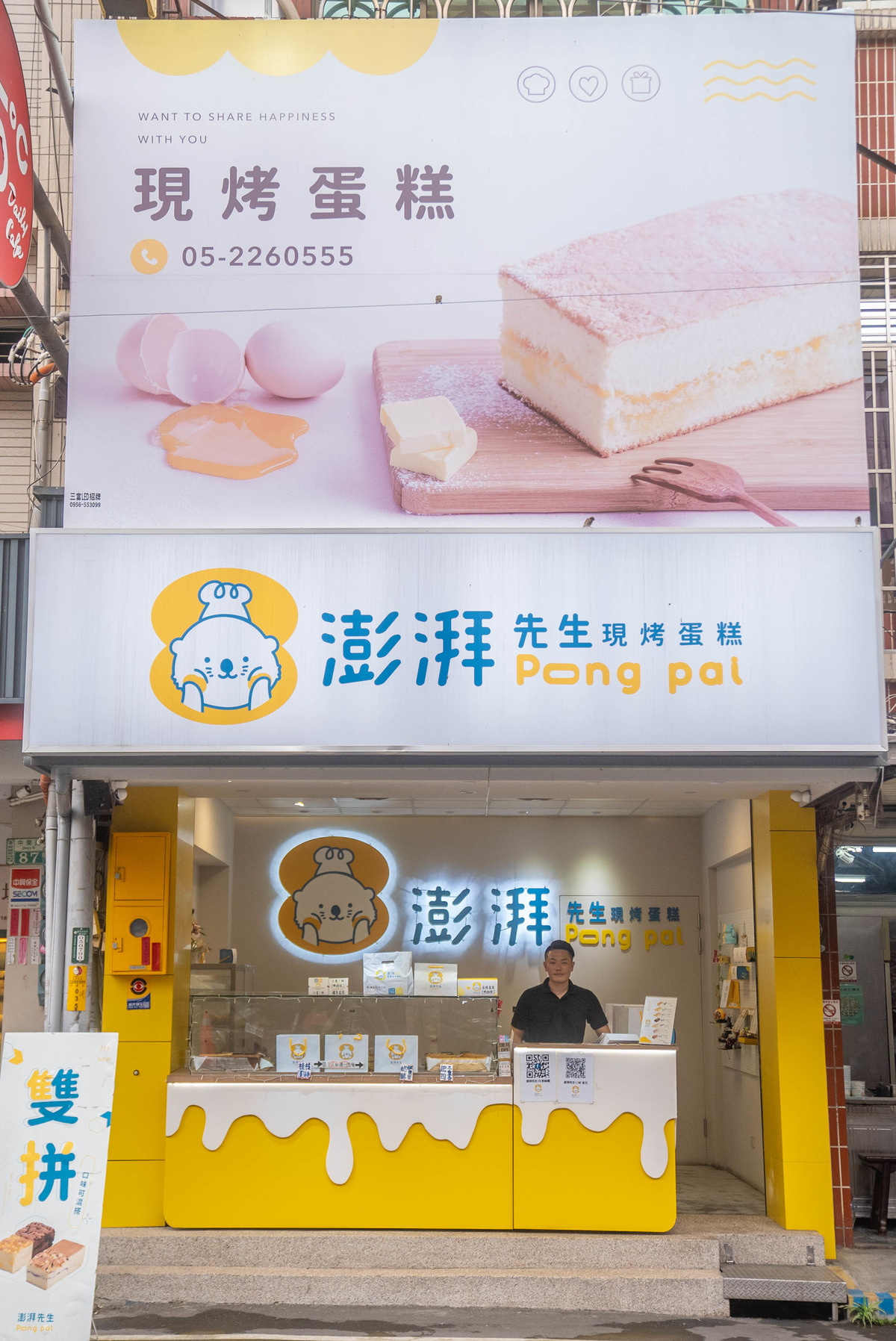 澎湃先生現烤蛋糕(有喜食品)相關照片1